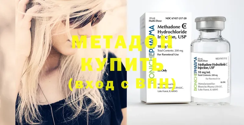 Метадон methadone  Буинск 